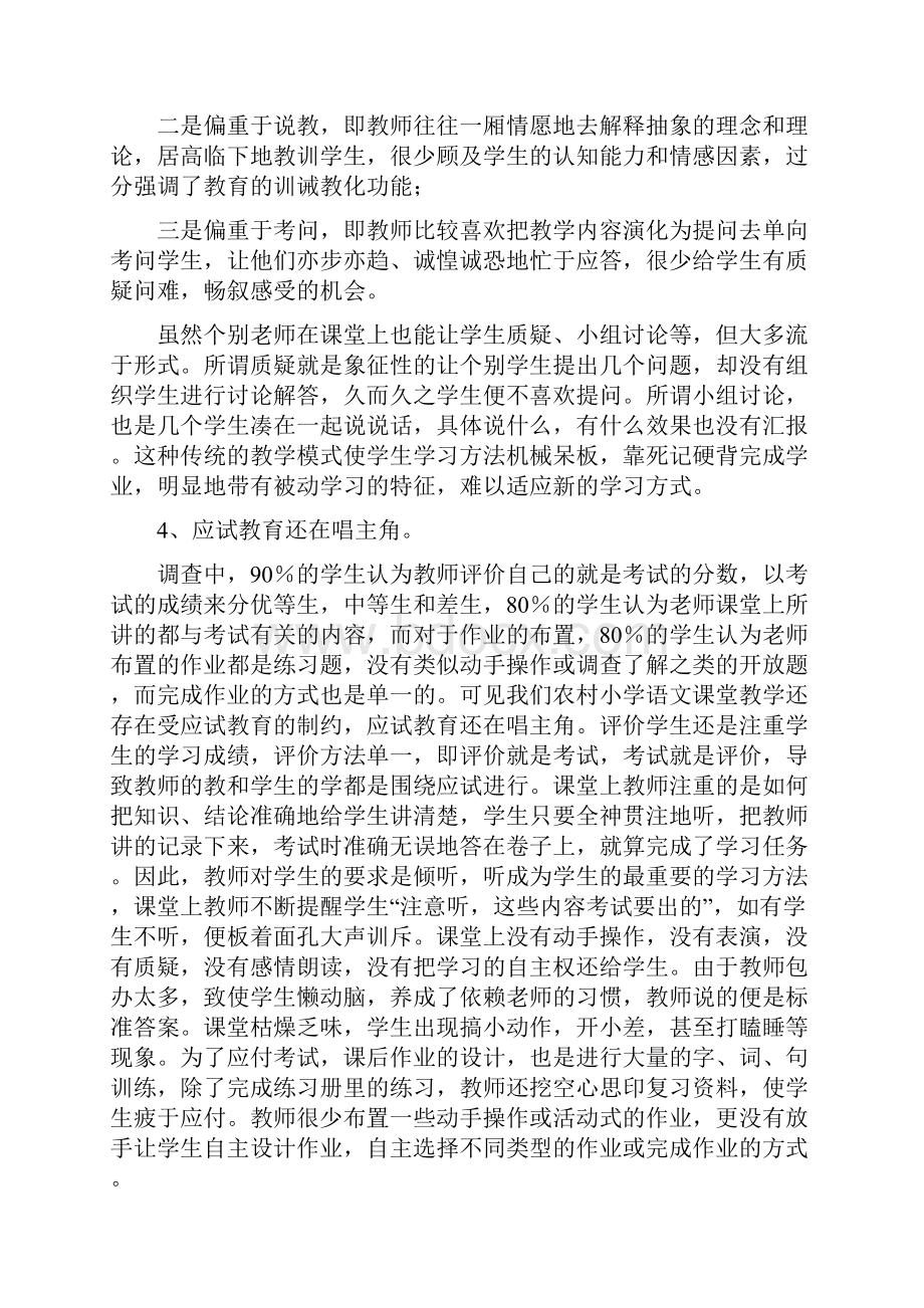 调研小学学校调研报告Word文档格式.docx_第3页