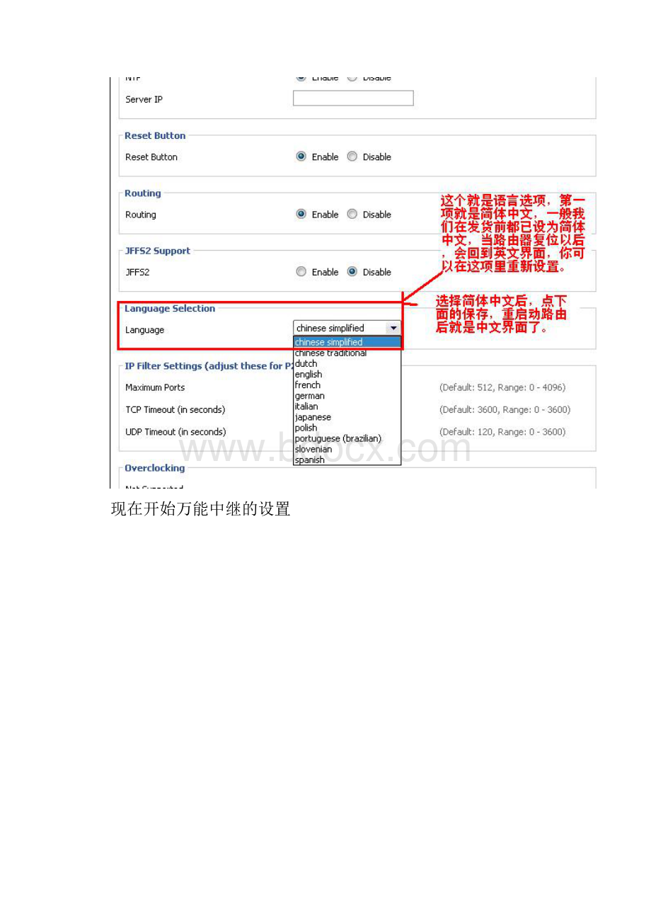 DDWRT无线路由器设置万能中继说明.docx_第3页