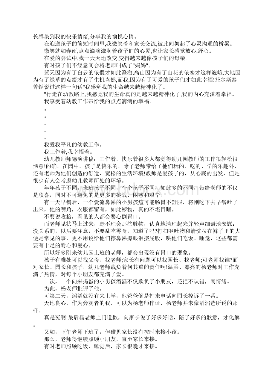 幼儿教师师德演讲稿共3篇Word下载.docx_第2页