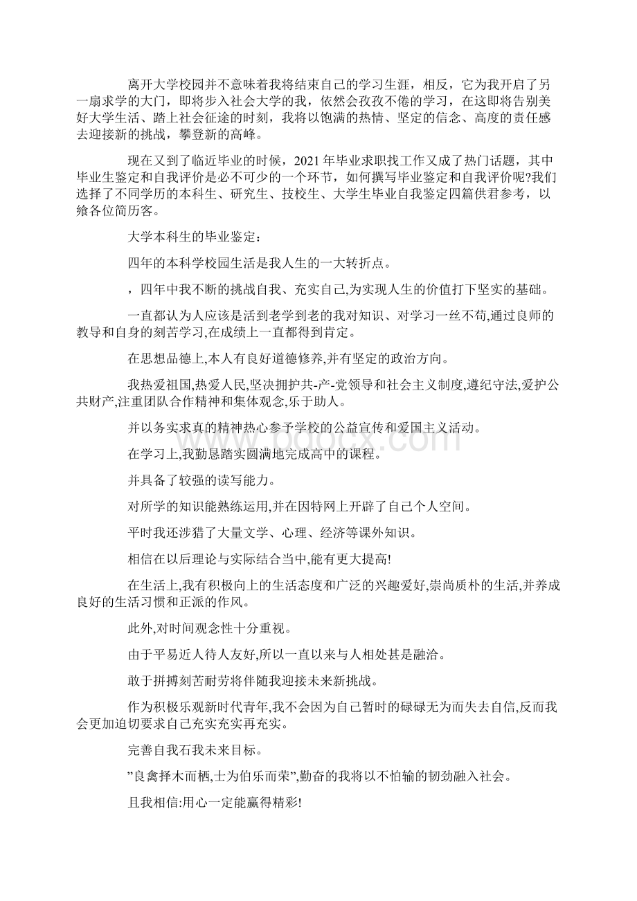 个人总结 生活方面个人总结生活方面Word文档格式.docx_第2页