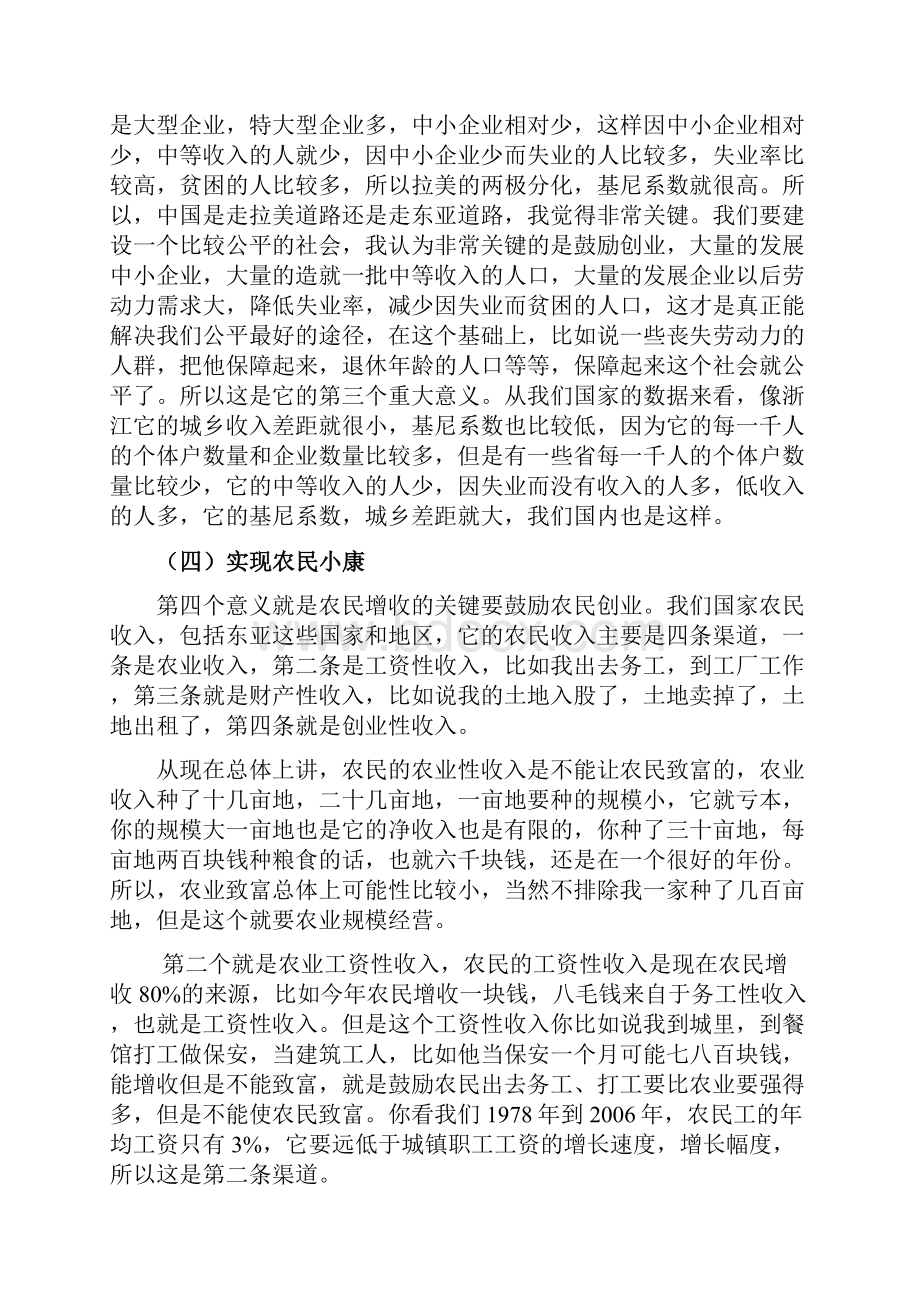 全民创业体制政策.docx_第3页