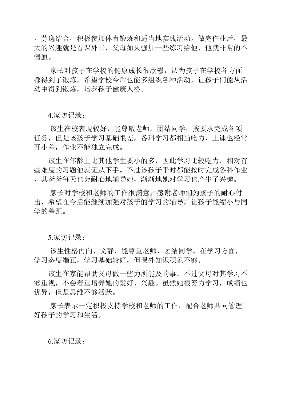 完整word版小学教师家访记录内容整理完整.docx_第2页