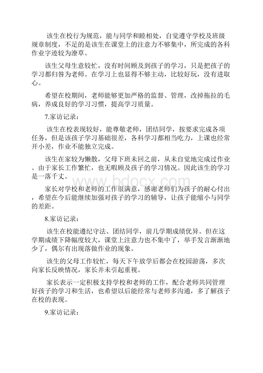 完整word版小学教师家访记录内容整理完整.docx_第3页