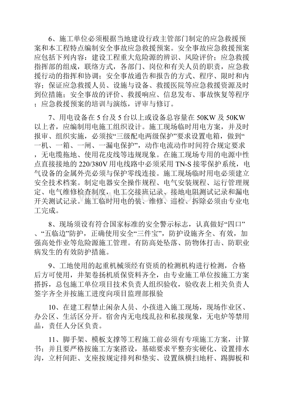 监理部向施工单位安全技术交底大全.docx_第2页