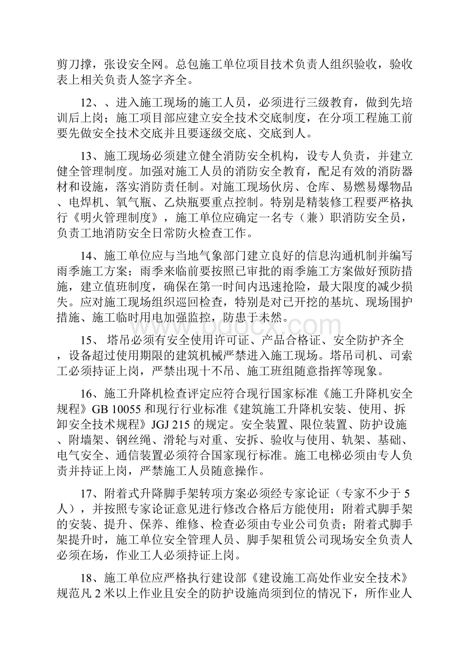 监理部向施工单位安全技术交底大全.docx_第3页