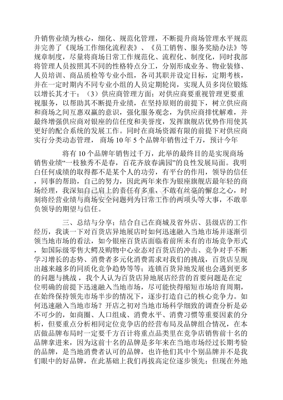 个人业绩简述doc.docx_第2页