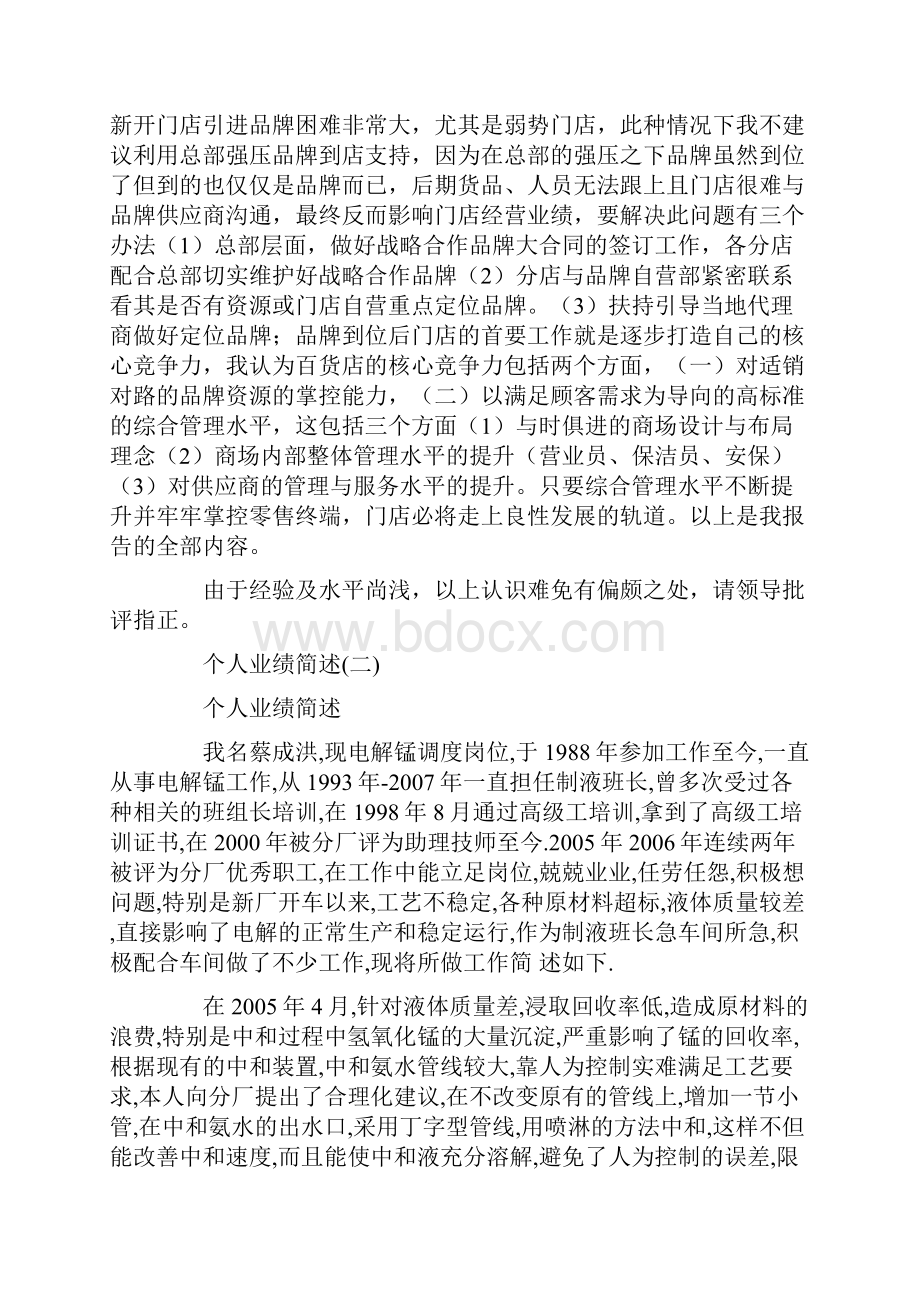 个人业绩简述doc.docx_第3页