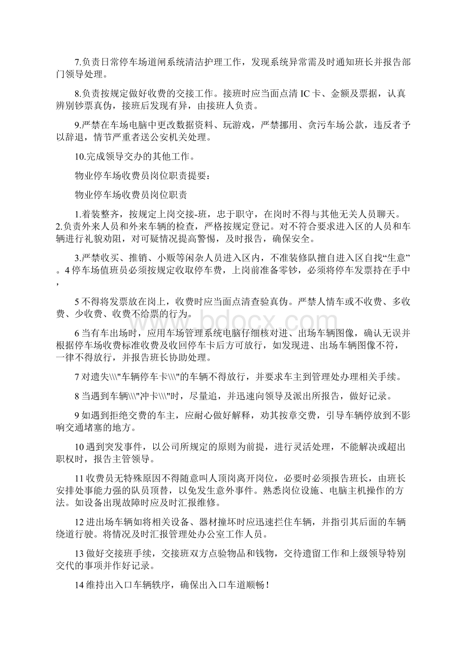 停车收费管理经理岗位职责共17篇.docx_第2页