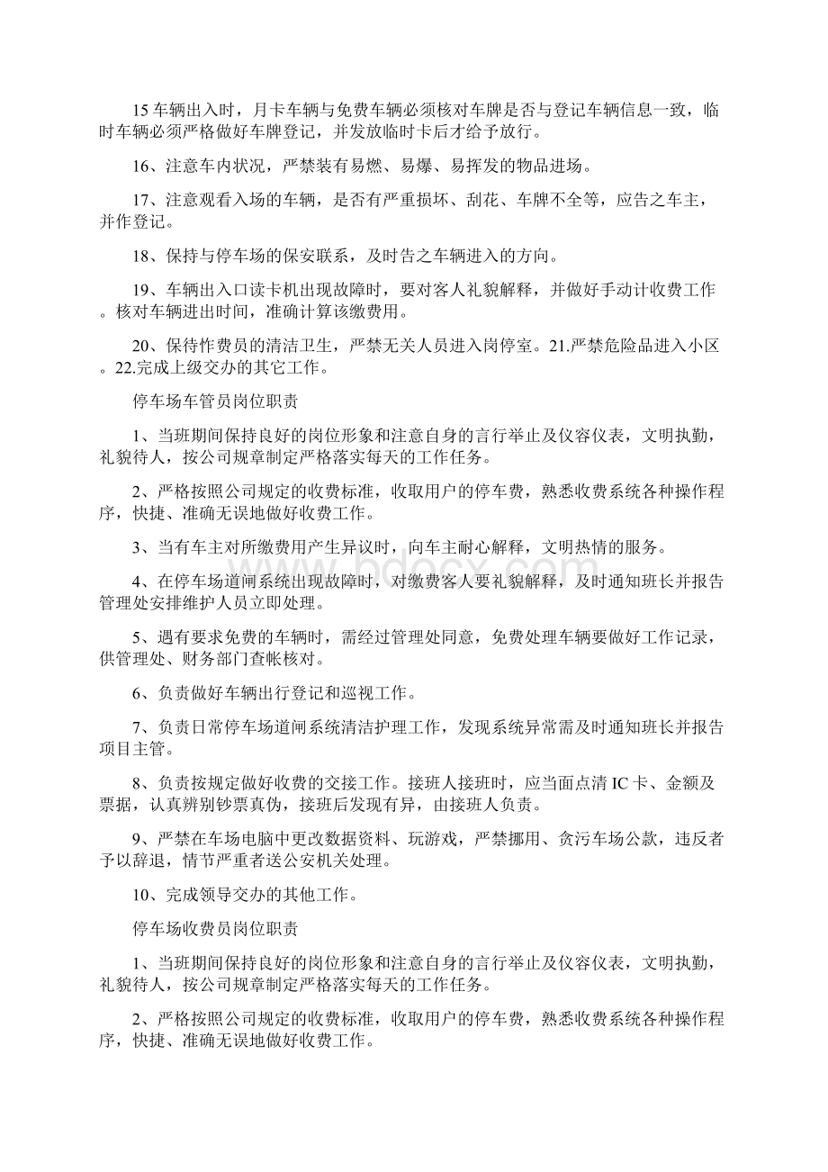 停车收费管理经理岗位职责共17篇.docx_第3页