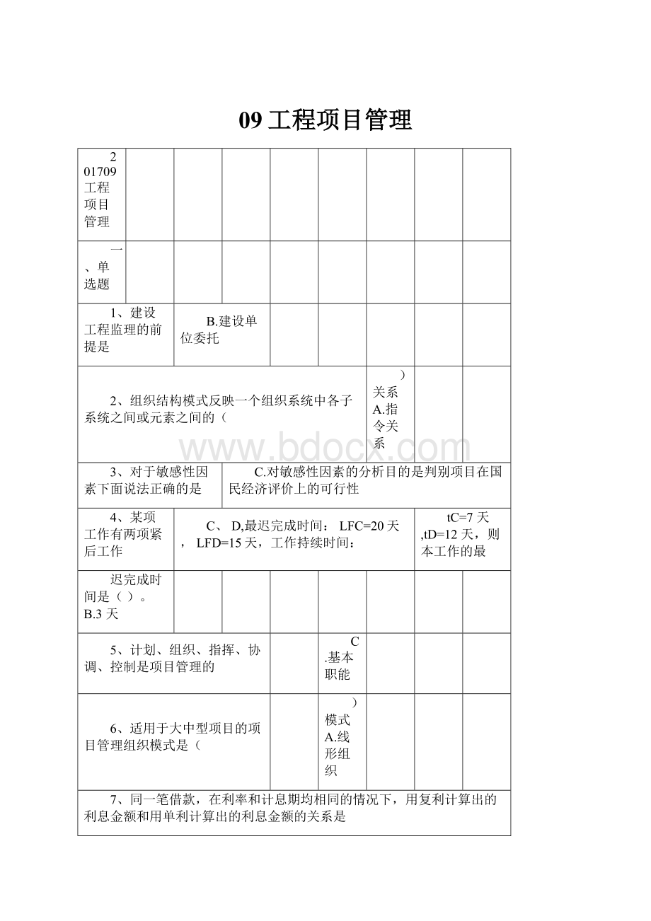 09工程项目管理.docx_第1页