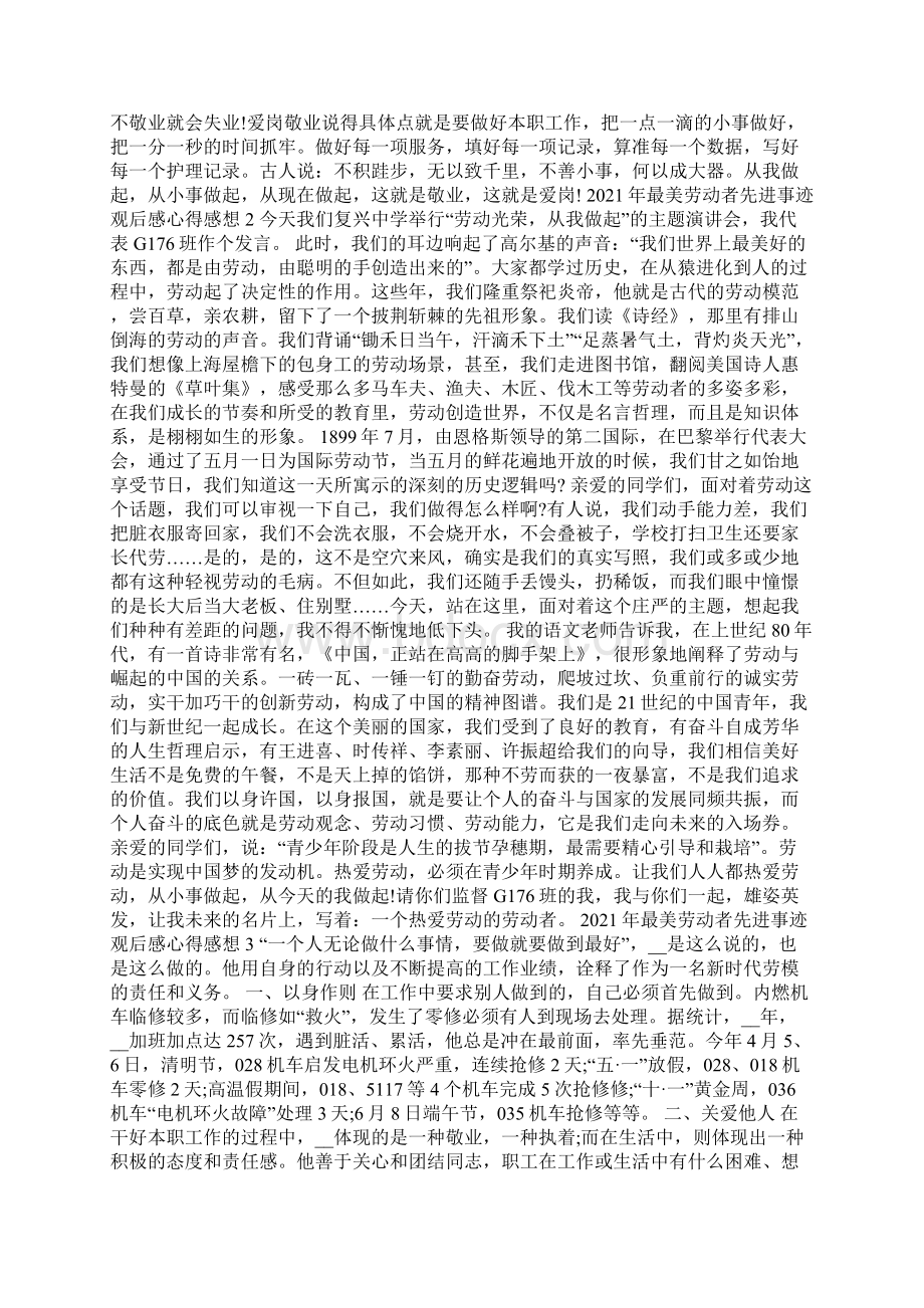 最美劳动者先进事迹观后感心得感想Word文档下载推荐.docx_第2页