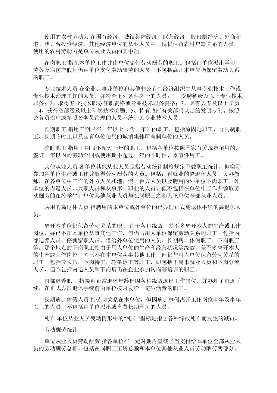 劳动工资报表说明Word文档下载推荐.docx_第2页