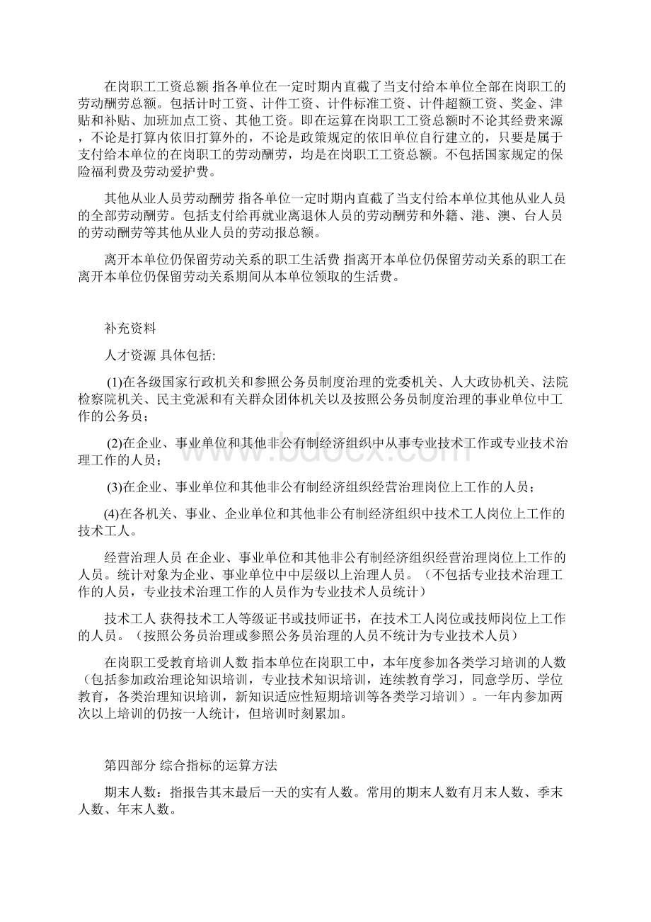 劳动工资报表说明.docx_第3页