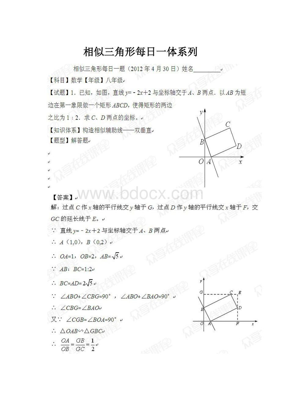 相似三角形每日一体系列.docx_第1页