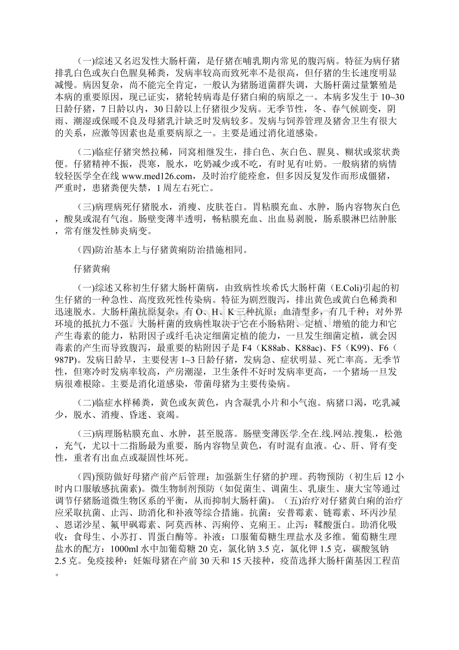 兽医资格考试猪病的预防与治疗.docx_第2页