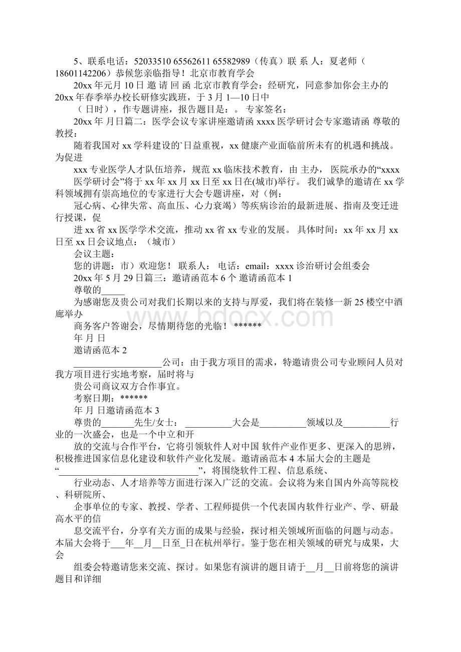 专家学术讲座邀请函.docx_第3页