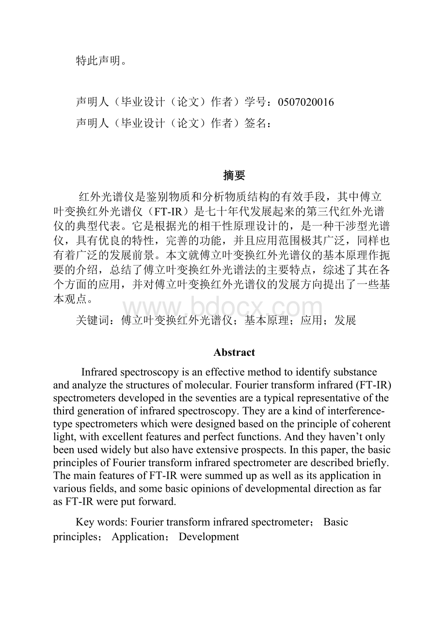 傅立叶变换红外光谱仪的基本原理及其应用.docx_第2页