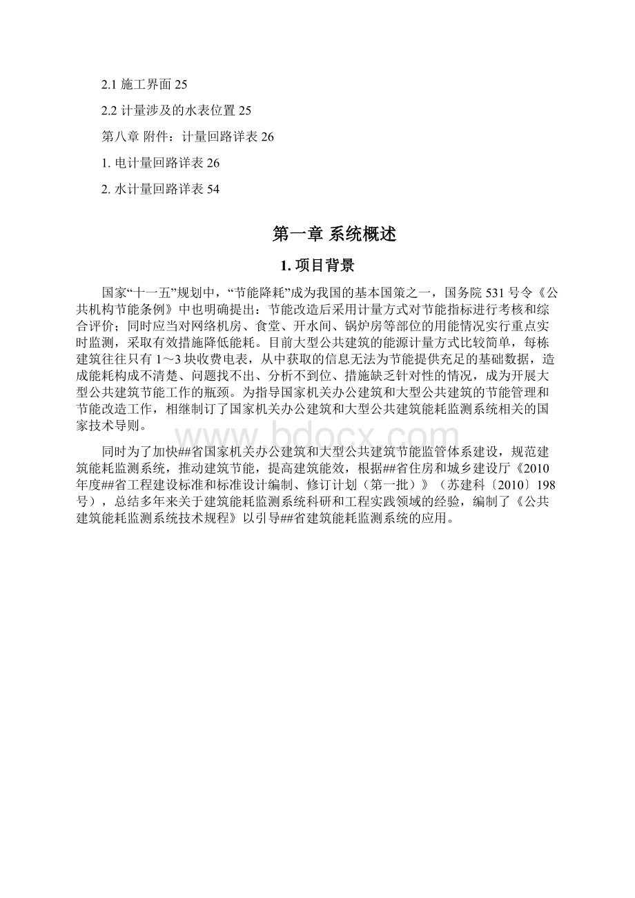 体育会展中心建设项目能耗监测管理系统深化技术方案.docx_第3页