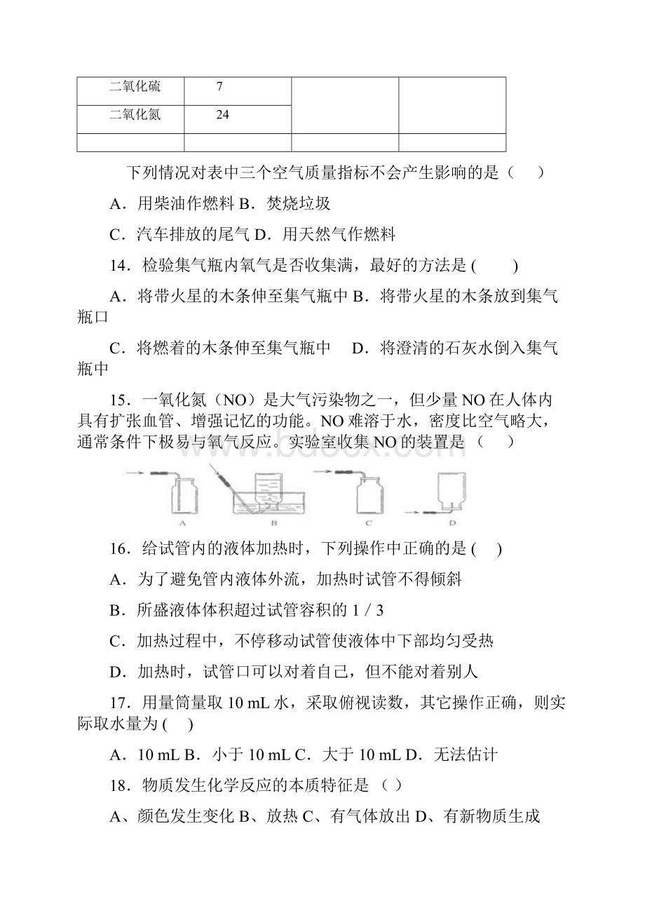 重庆市万州国本中学上九年级化学寒假作业.docx_第3页