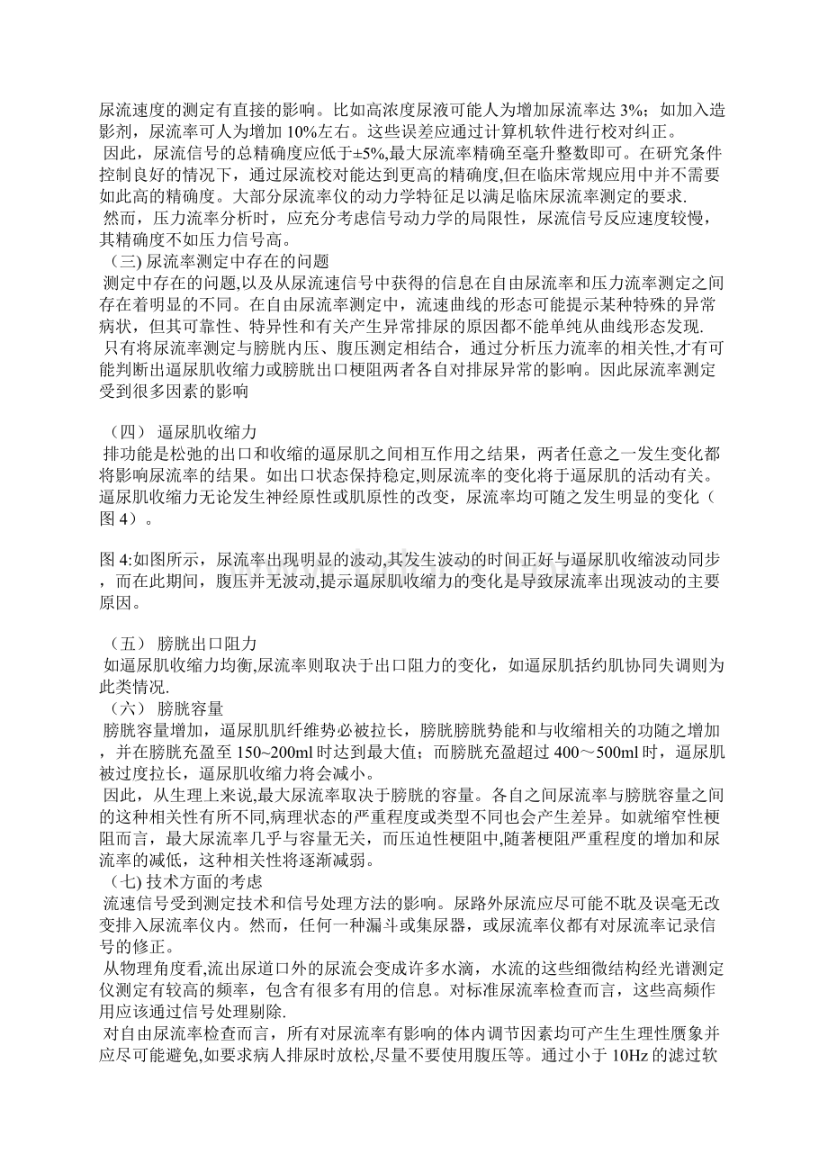 尿动力学检查标准化及操作规范.docx_第3页