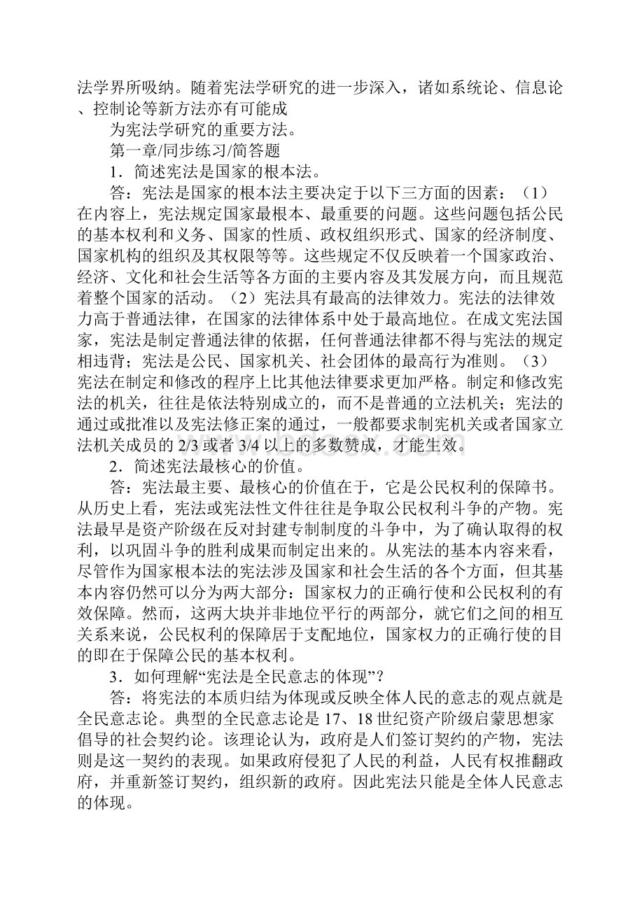 宪法周叶中学习心得体会.docx_第3页