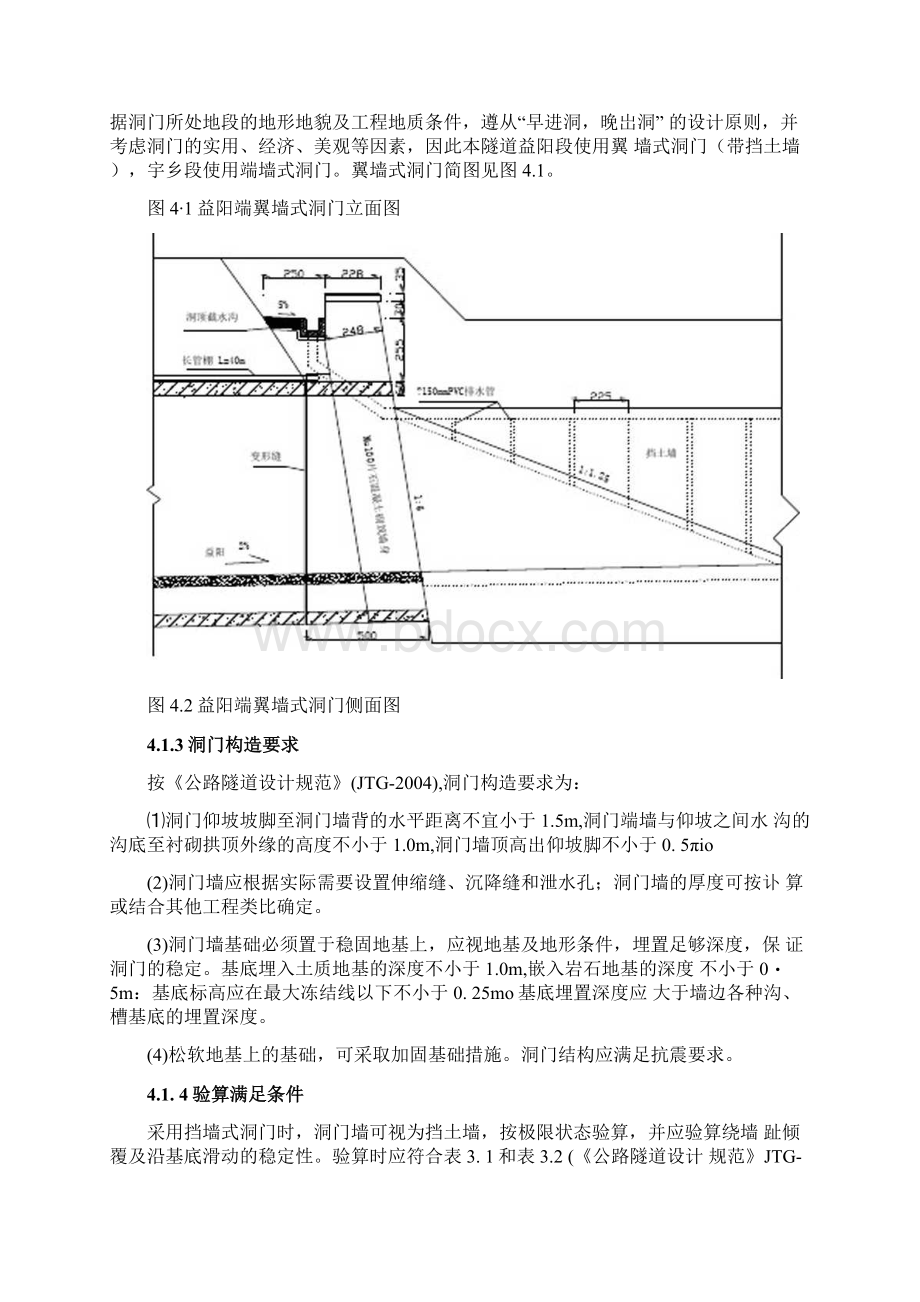 《翼墙式洞门计算》.docx_第3页