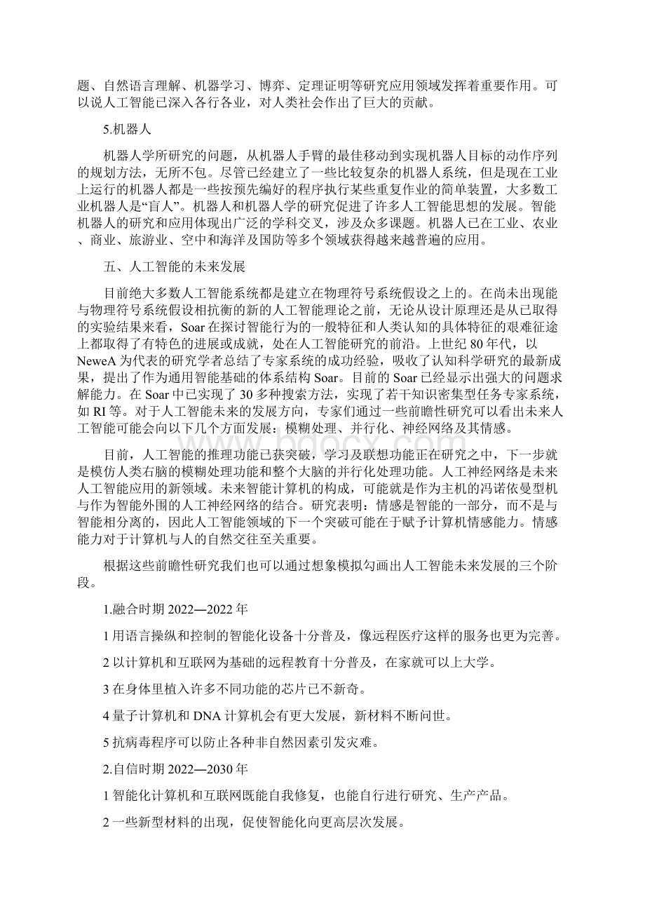 关于人工智能国外的论文.docx_第3页