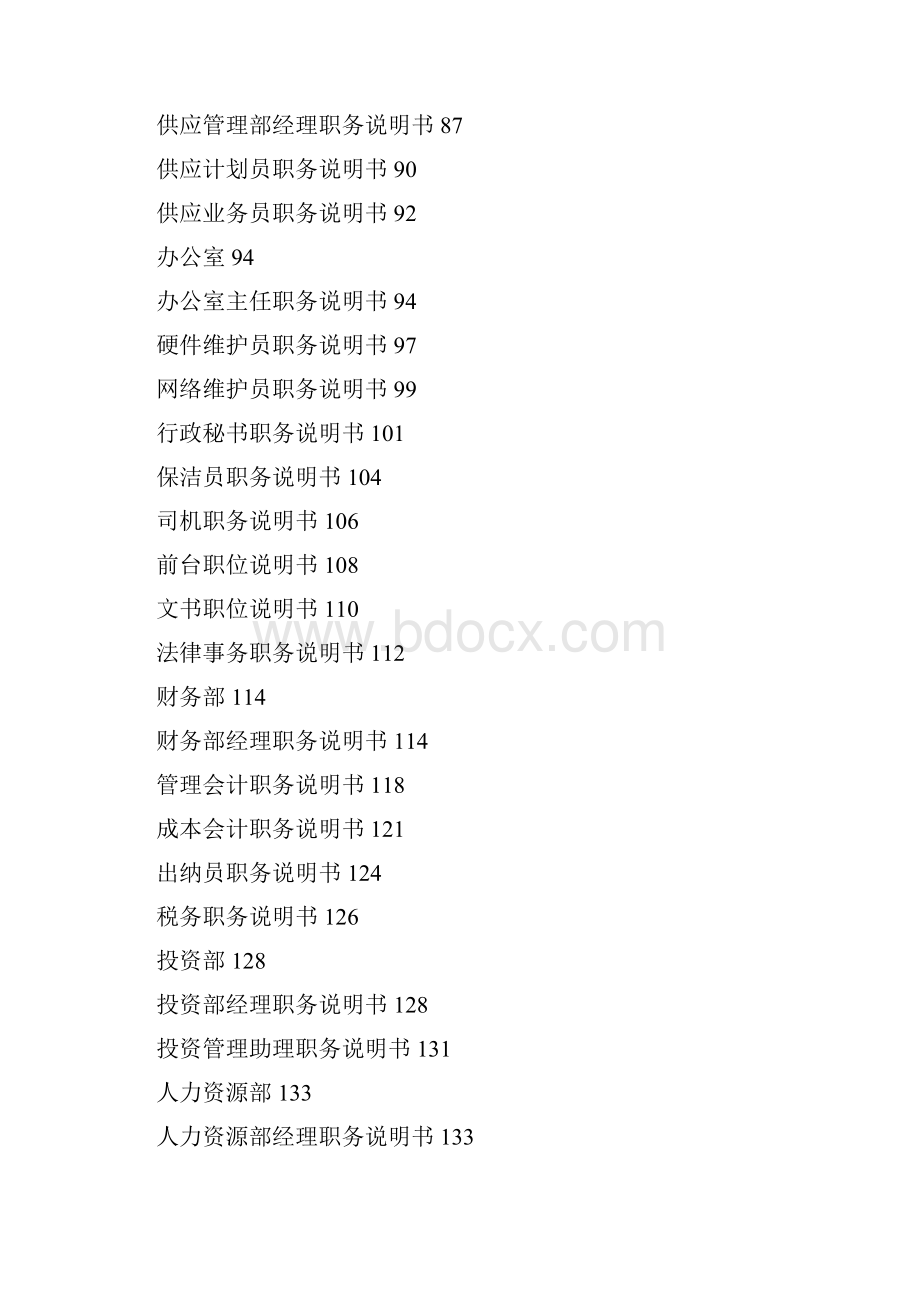 华能全套职务说明书Word格式.docx_第3页