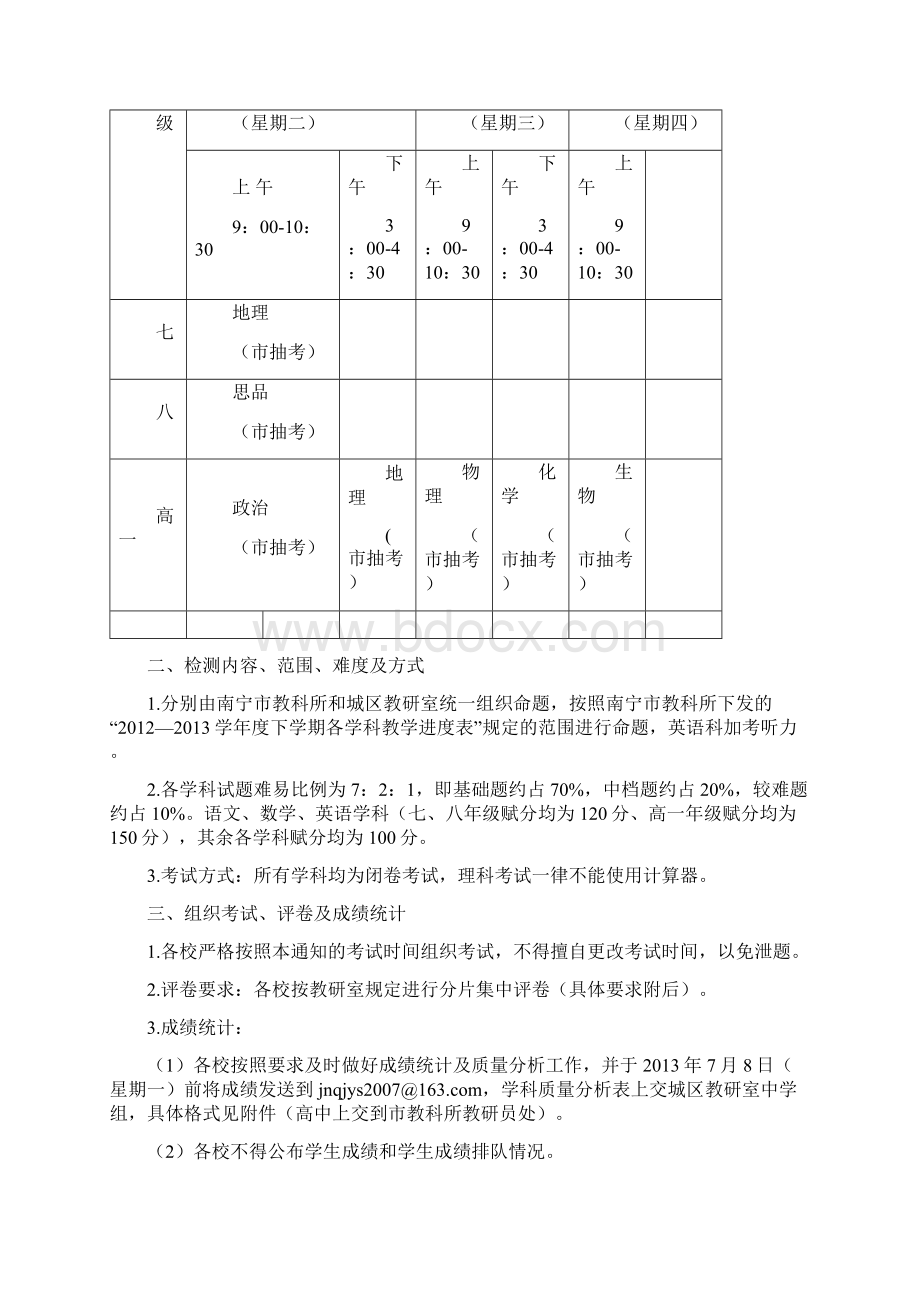 春期初中期考时间安排.docx_第2页