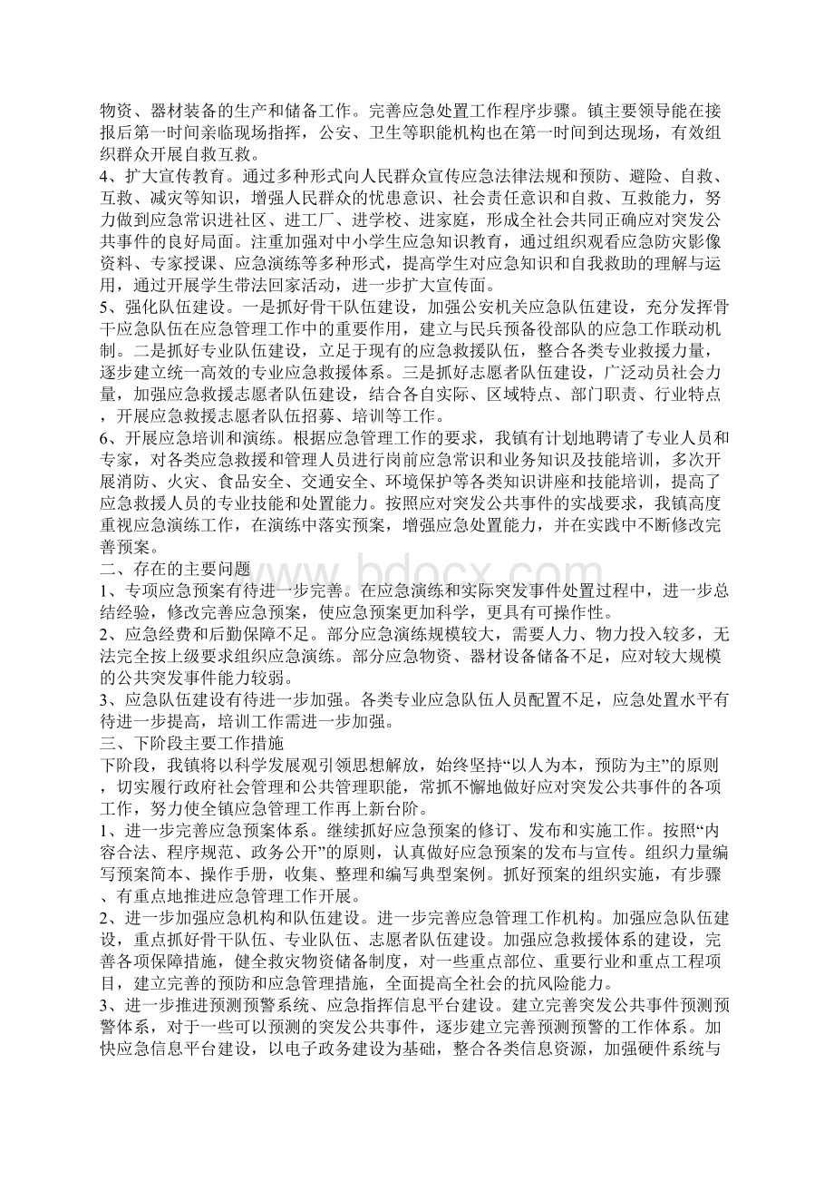 关于应急值守工作情况汇报.docx_第2页