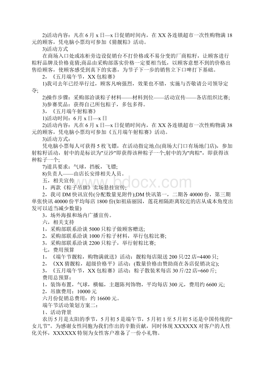 端午节商场专卖店促销活动方案.docx_第2页