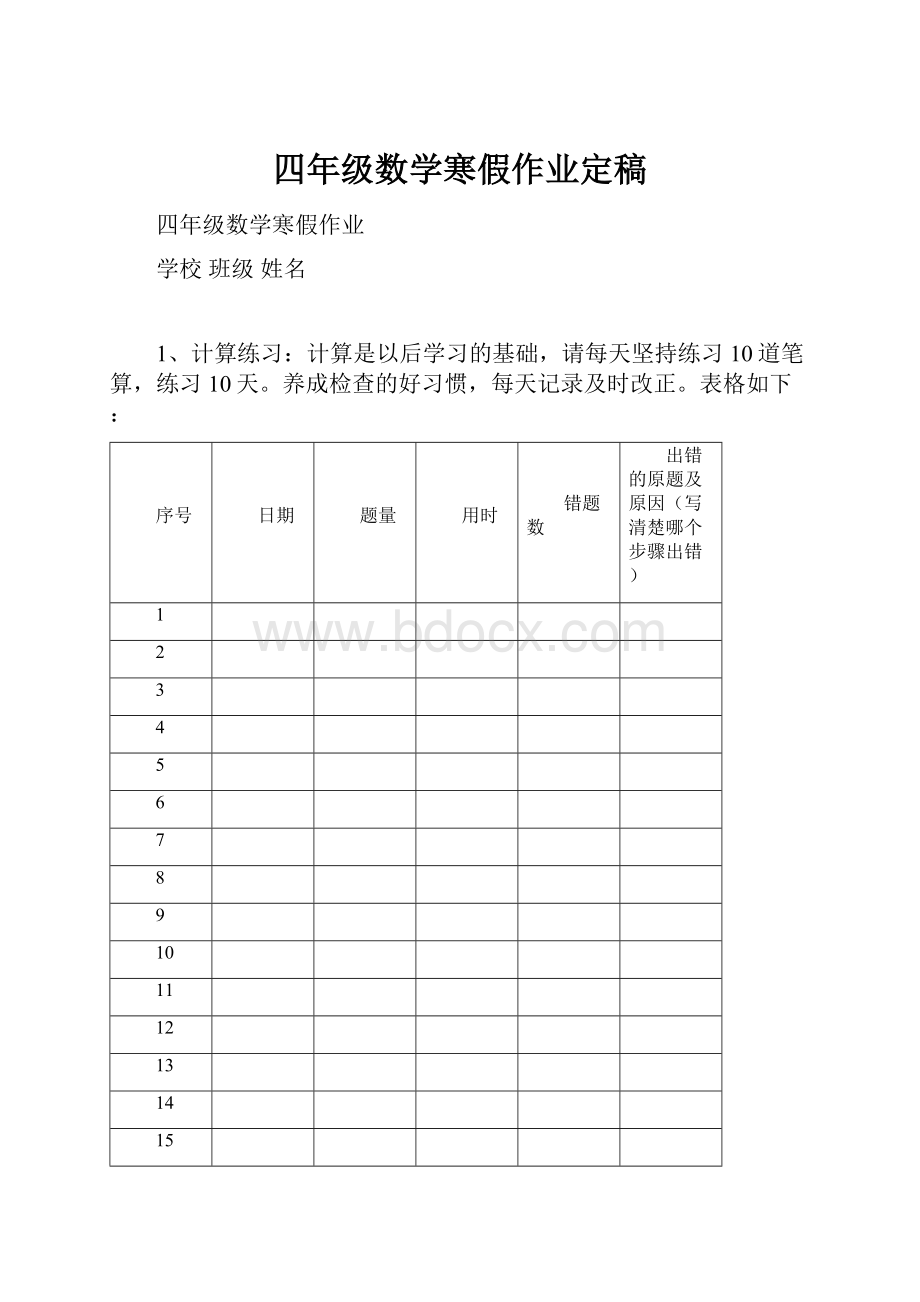 四年级数学寒假作业定稿.docx_第1页