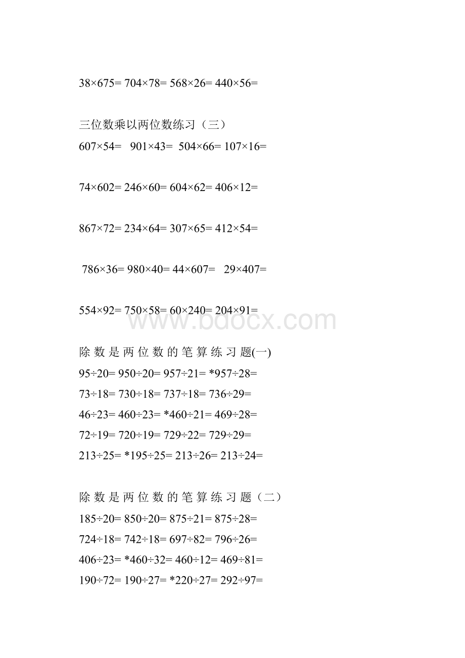 四年级数学寒假作业定稿.docx_第3页