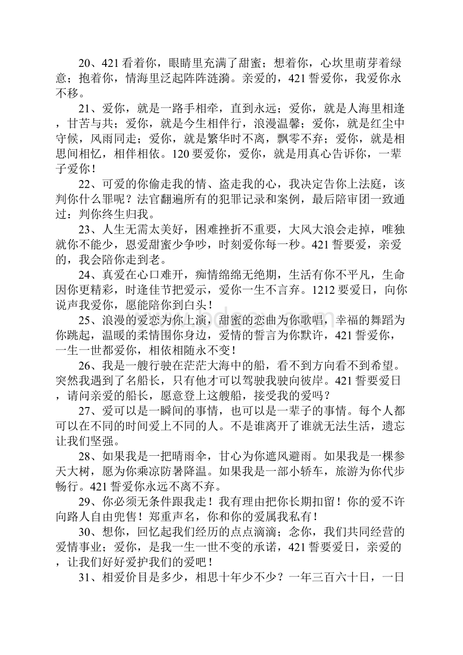 爱的誓言短句.docx_第3页