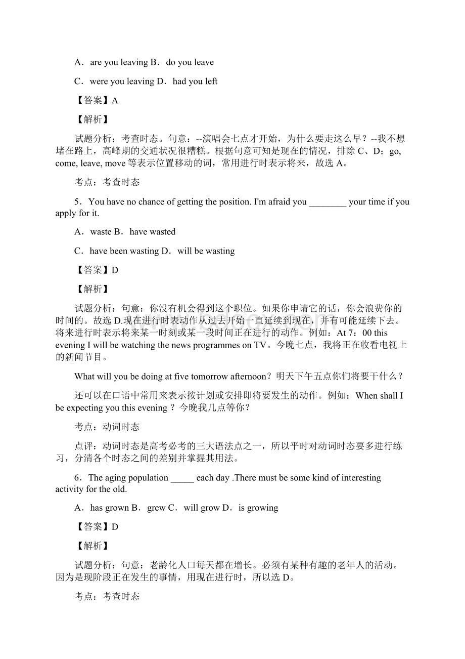 英语高考英语快速阅读套题答案及解析.docx_第2页