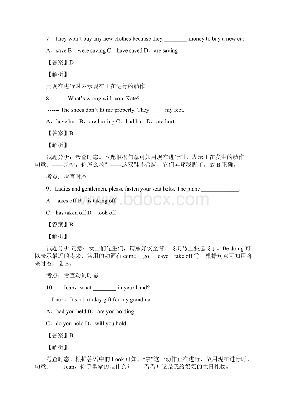 英语高考英语快速阅读套题答案及解析.docx_第3页