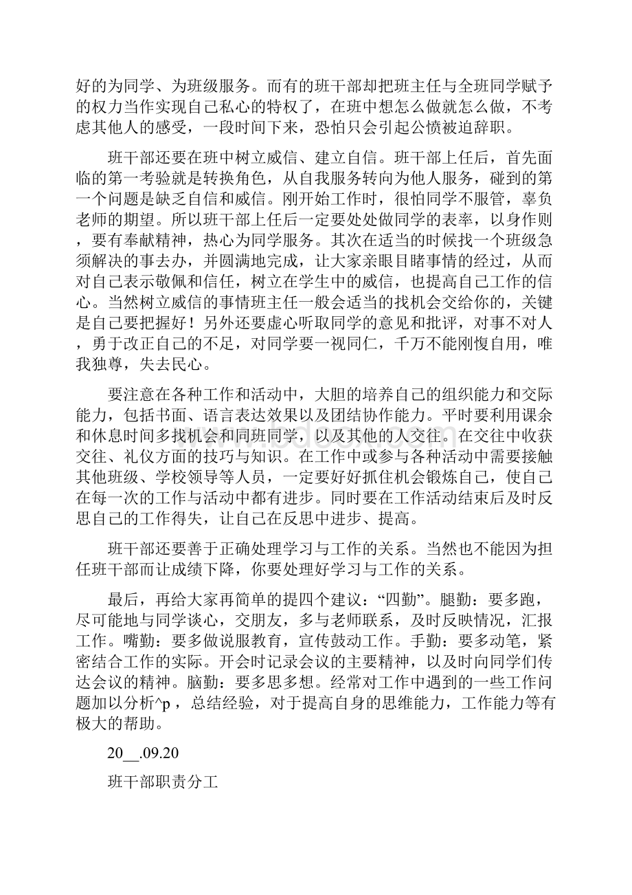 班干部会议发言稿小学班干部会议讲话稿Word文件下载.docx_第2页