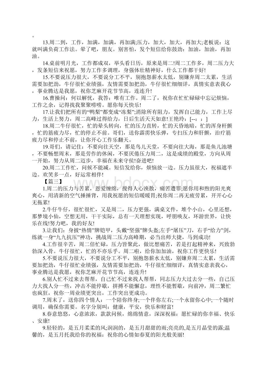 周二发给客户的祝福语.docx_第3页