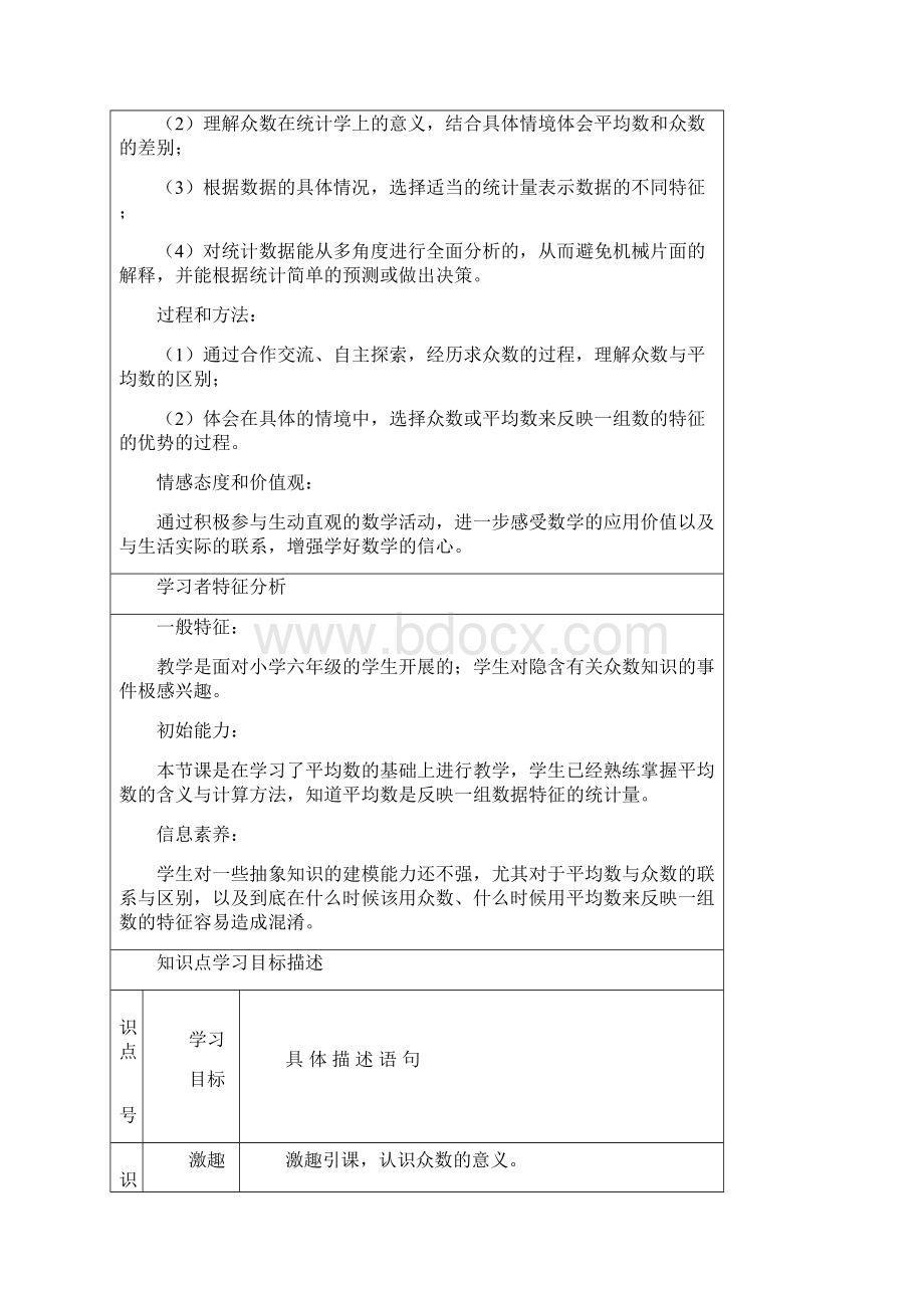 认识众数 教学设计.docx_第2页