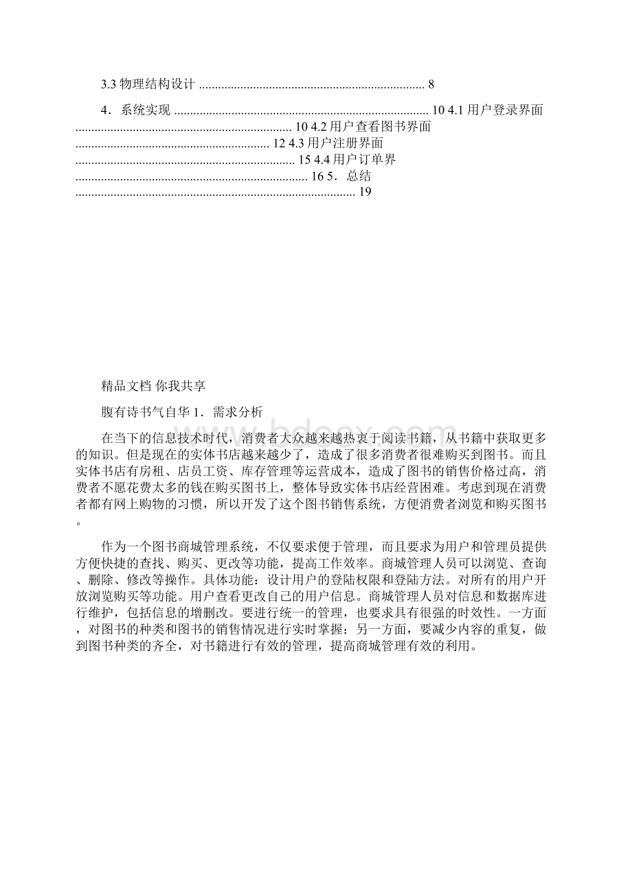 网上图书购物系统docWord文档格式.docx_第3页