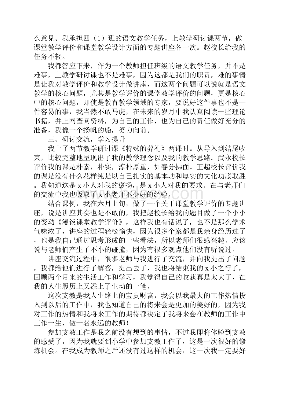 小学教师支教工作总结.docx_第2页