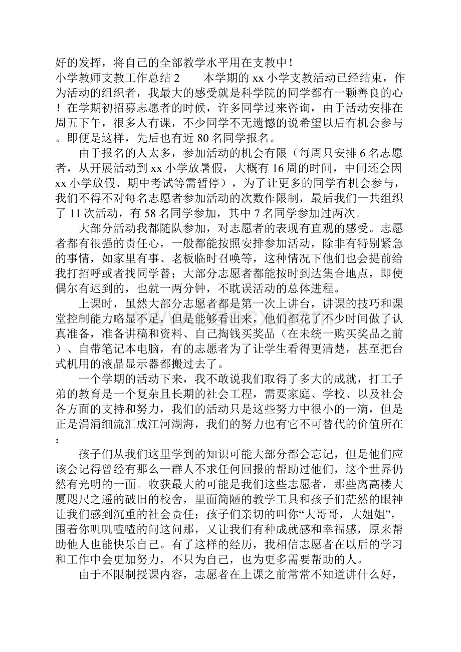 小学教师支教工作总结.docx_第3页