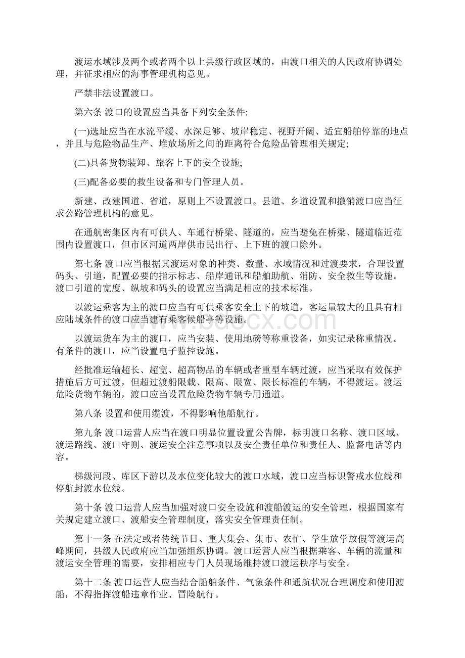 内河渡口渡船安全管理规定最新版.docx_第2页