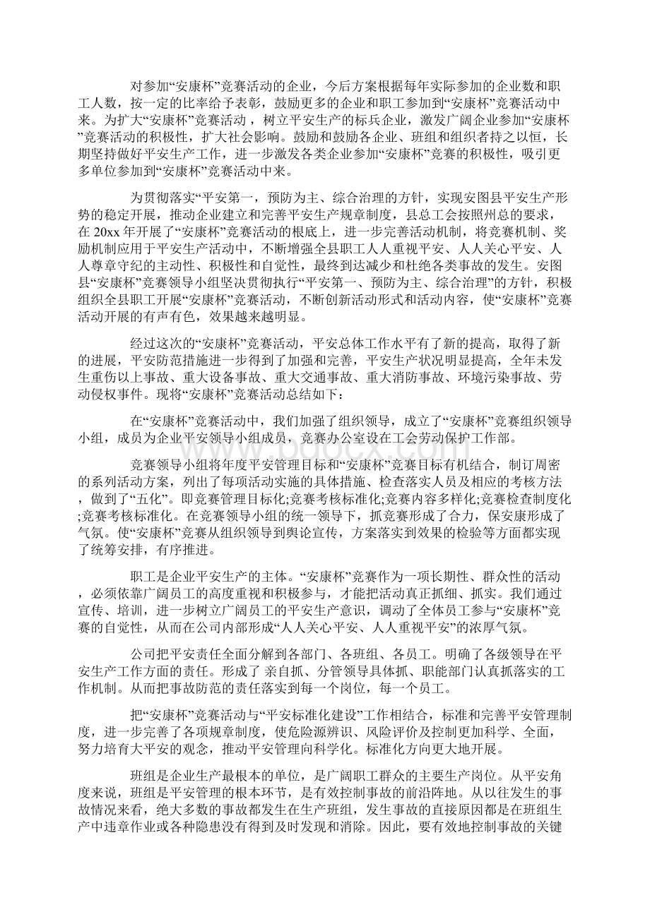 安康杯竞赛活动总结合集八篇.docx_第3页