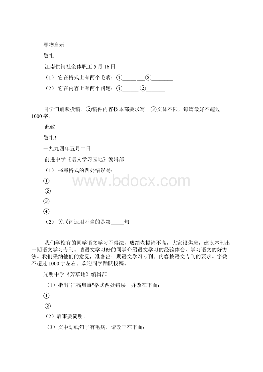 应用文练习题PPTWord格式.docx_第2页