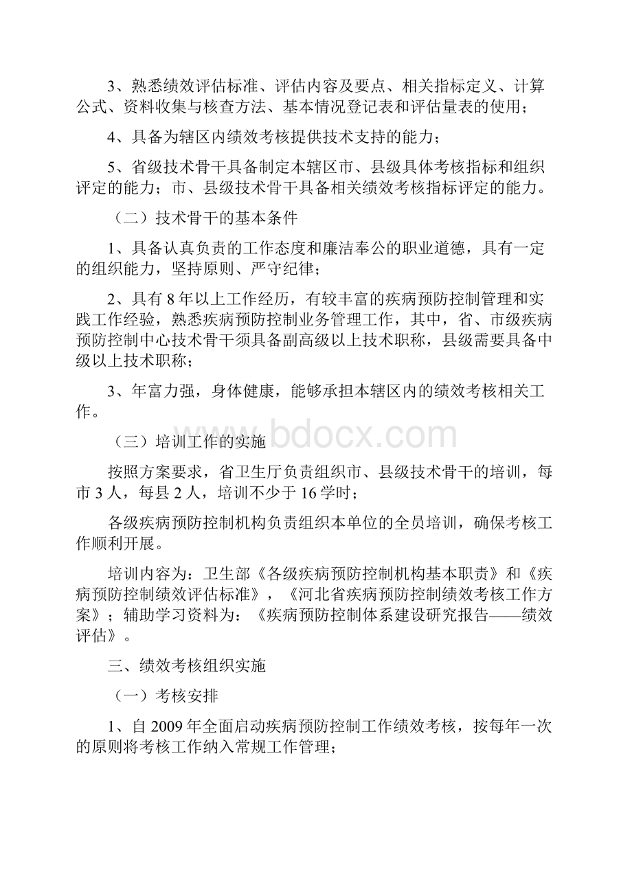 省疾病预防控制工作绩效考核方案Word格式文档下载.docx_第2页