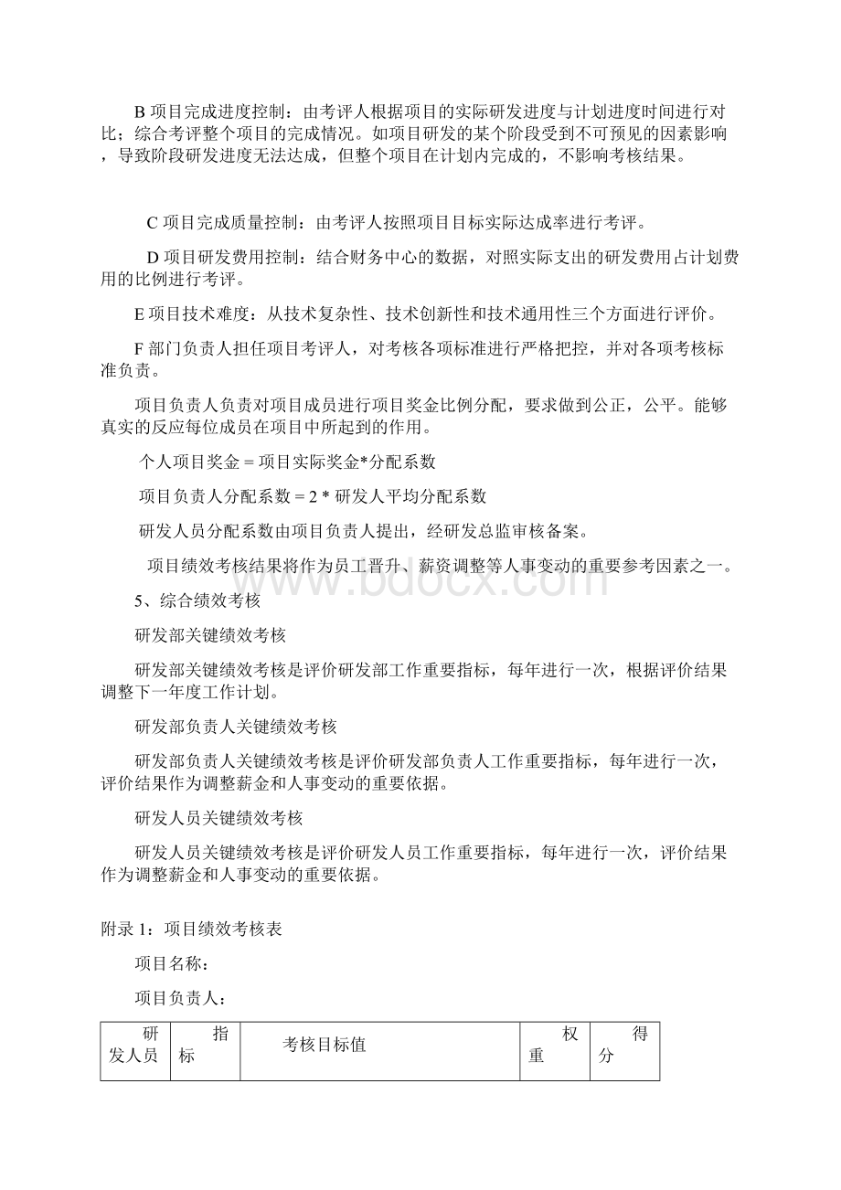 研发中心绩效考核方案.docx_第2页