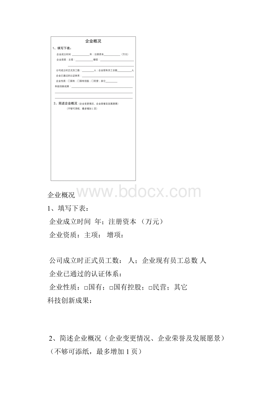 2附件附件2浙江省公路水运工程施工企业信用自评报告已修改.docx_第3页