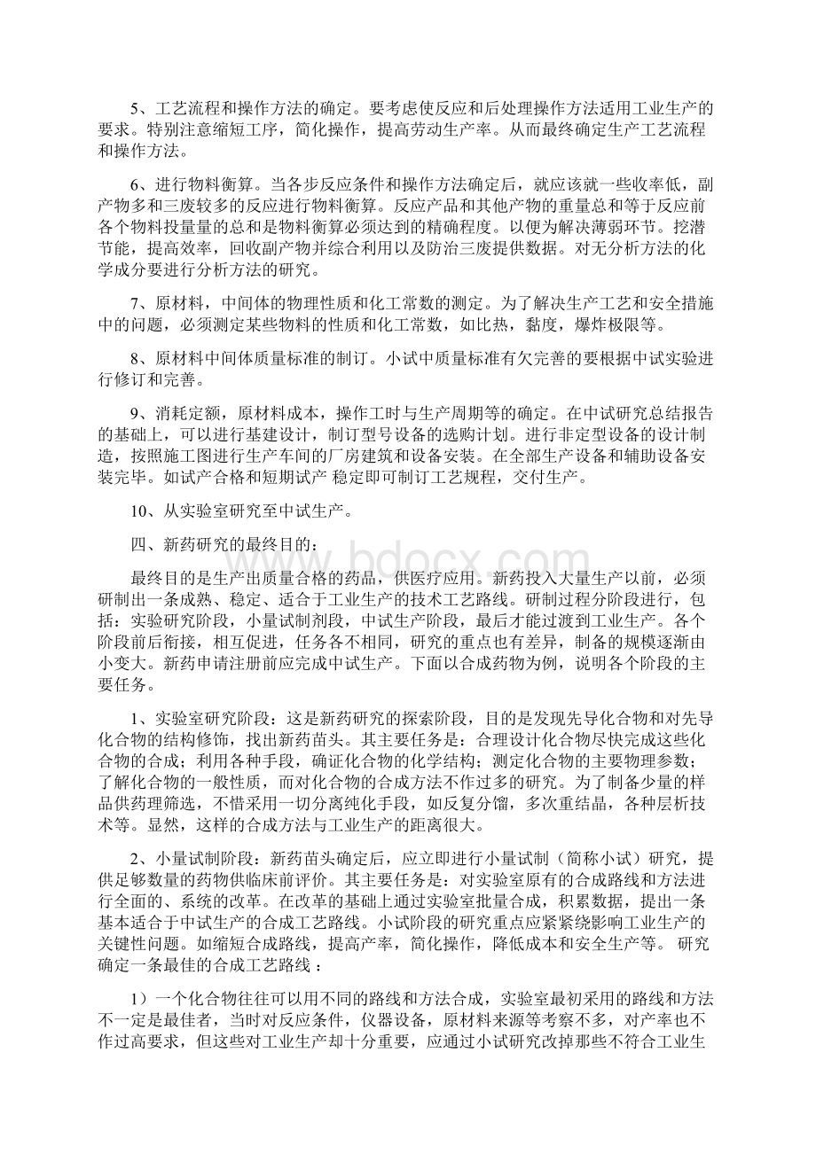 小试到中试的方法.docx_第2页