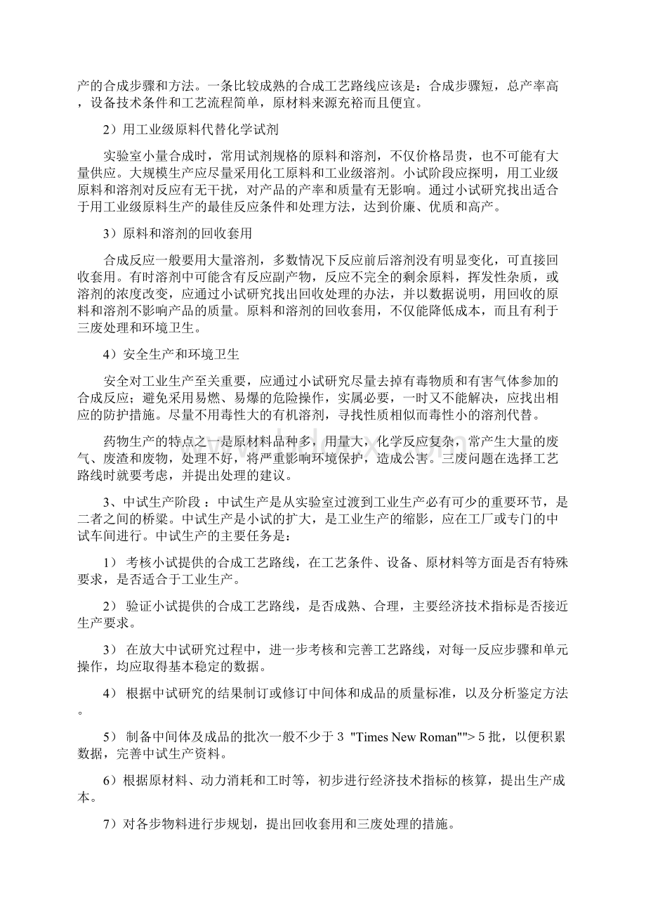 小试到中试的方法.docx_第3页